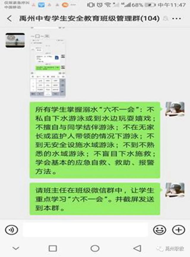 禹州中专持续开展“珍爱生命,预防溺水”安全教育专项活动 禹州中专持续开展“珍爱生命,预防溺水”安全教育专项活动