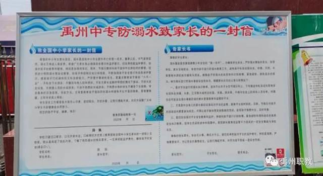 禹州中专持续开展“珍爱生命,预防溺水”安全教育专项活动 禹州中专持续开展“珍爱生命,预防溺水”安全教育专项活动
