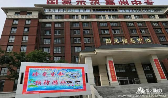 禹州中专持续开展“珍爱生命,预防溺水”安全教育专项活动 禹州中专持续开展“珍爱生命,预防溺水”安全教育专项活动
