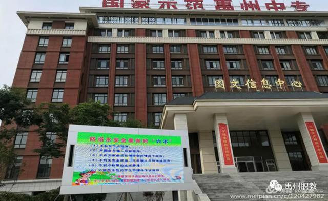 禹州中专持续开展“珍爱生命,预防溺水”安全教育专项活动 禹州中专持续开展“珍爱生命,预防溺水”安全教育专项活动
