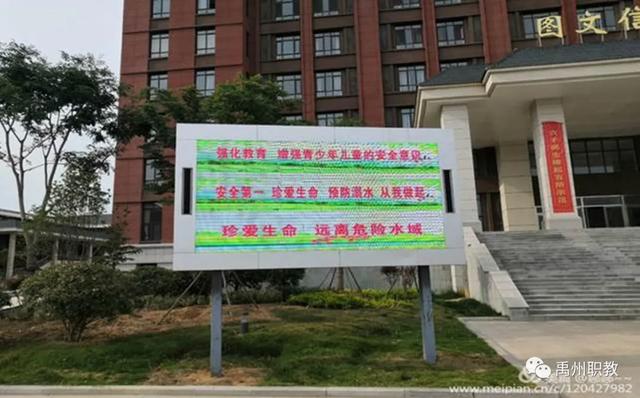 禹州中专持续开展“珍爱生命,预防溺水”安全教育专项活动 禹州中专持续开展“珍爱生命,预防溺水”安全教育专项活动