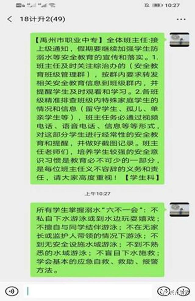 禹州中专持续开展“珍爱生命,预防溺水”安全教育专项活动 禹州中专持续开展“珍爱生命,预防溺水”安全教育专项活动