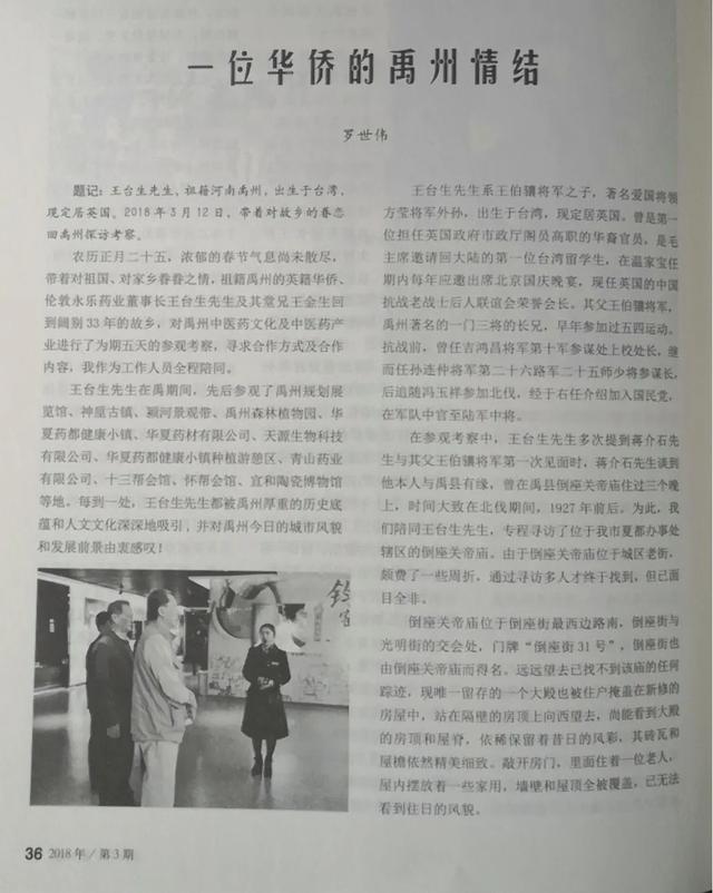 蒋介石与禹州“倒座关帝庙” 蒋介石与禹州“倒座关帝庙”