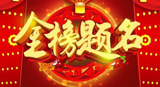 喜报!禹州市2020年高考再创新佳绩!一本上线 1332人 喜报!禹州市2020年高考再创新佳绩!一本上线 1332人