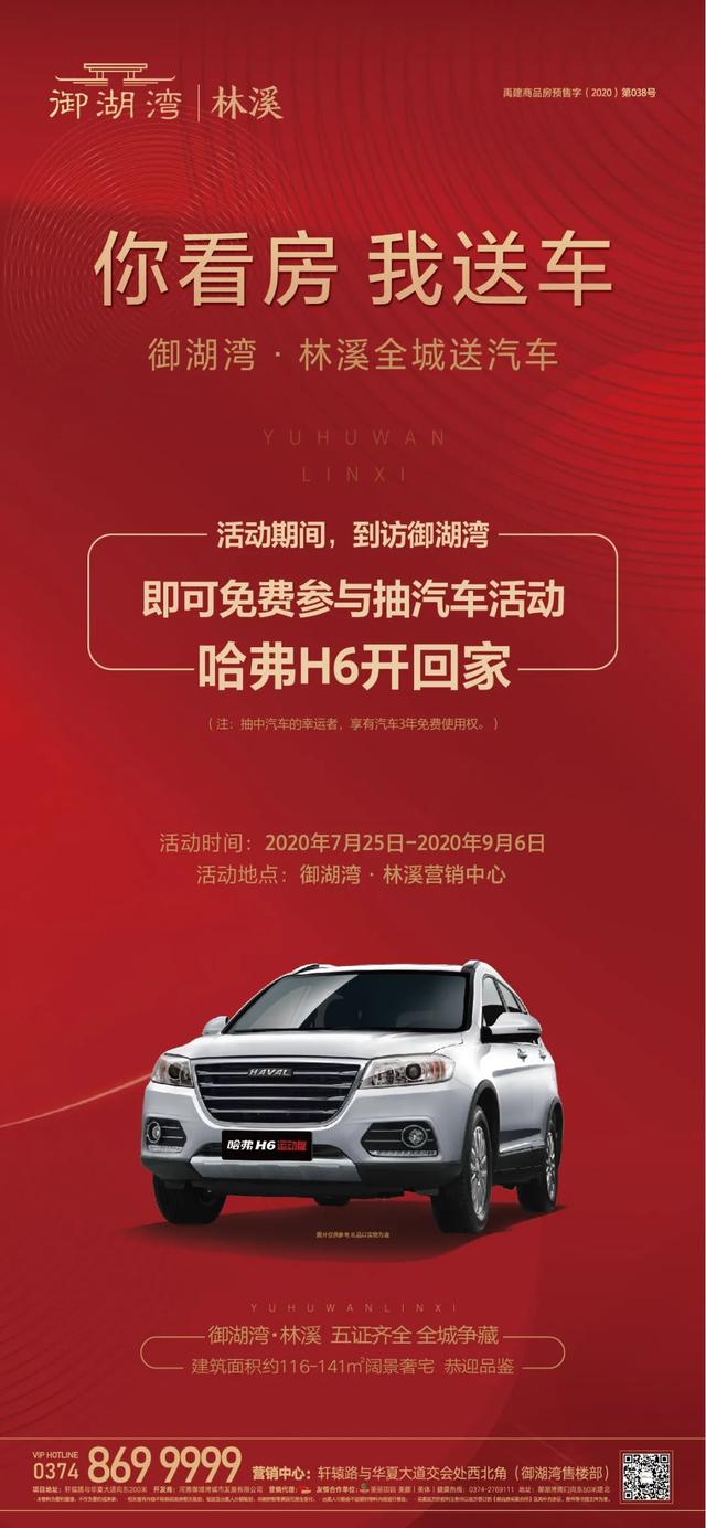 禹州御湖湾林溪要搞大事情!你买房,我送车! 禹州御湖湾林溪要搞大事情!你买房,我送车!
