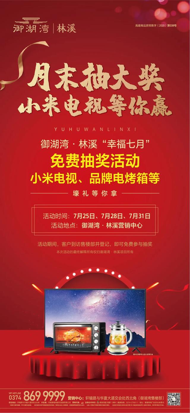 禹州御湖湾林溪要搞大事情!你买房,我送车! 禹州御湖湾林溪要搞大事情!你买房,我送车!