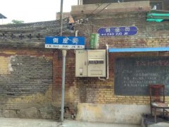 蒋介石与禹州“倒座关帝庙”