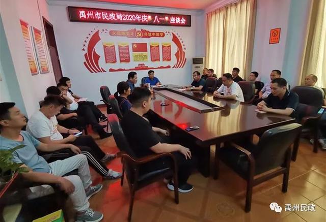 禹州市民政局召开2020年庆“八一”座谈会 禹州市民政局召开2020年庆“八一”座谈会