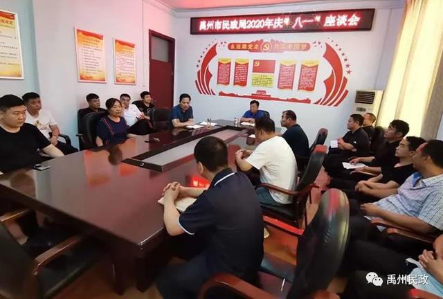 禹州市民政局召开2020年庆“八一”座谈会 禹州市民政局召开2020年庆“八一”座谈会