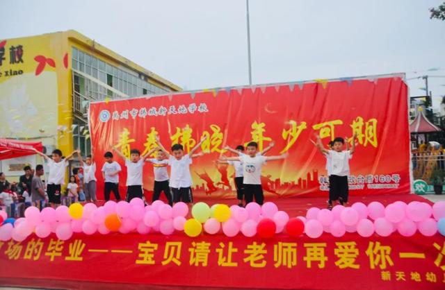 禹州新天地幼儿园“永不散场的毕业” 禹州新天地幼儿园“永不散场的毕业”