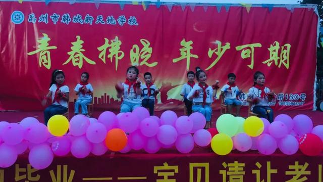 禹州新天地幼儿园“永不散场的毕业” 禹州新天地幼儿园“永不散场的毕业”