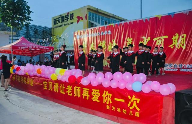 禹州新天地幼儿园“永不散场的毕业” 禹州新天地幼儿园“永不散场的毕业”