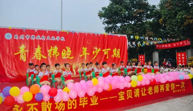 禹州新天地幼儿园“永不散场的毕业” 禹州新天地幼儿园“永不散场的毕业”
