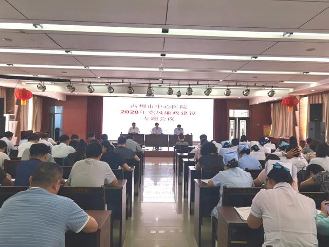 禹州市中心医院召开“2020年党风廉政建设专题会议” 禹州市中心医院召开“2020年党风廉政建设专题会议”