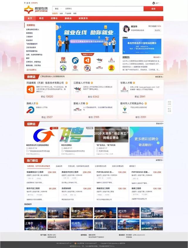 禹州找工作的朋友看过来!国字号招聘求职线上服务平台上线啦! 禹州找工作的朋友看过来!国字号招聘求职线上服务平台上线啦!