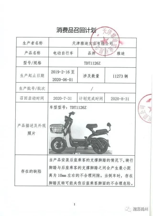 禹州骑电动车的注意!这个牌子的电动车紧急召回上万辆! 禹州骑电动车的注意!这个牌子的电动车紧急召回上万辆!