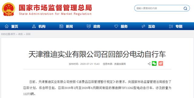 禹州骑电动车的注意!这个牌子的电动车紧急召回上万辆! 禹州骑电动车的注意!这个牌子的电动车紧急召回上万辆!