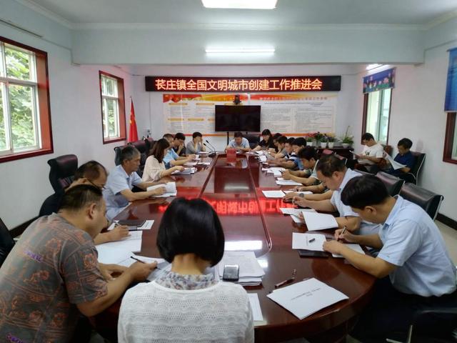 禹州苌庄镇召开全国文明城市创建工作推进会议 禹州苌庄镇召开全国文明城市创建工作推进会议