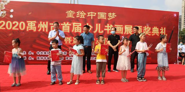 “童绘中国梦”2020 禹州市首届少儿书画展正式启动 “童绘中国梦”2020 禹州市首届少儿书画展正式启动