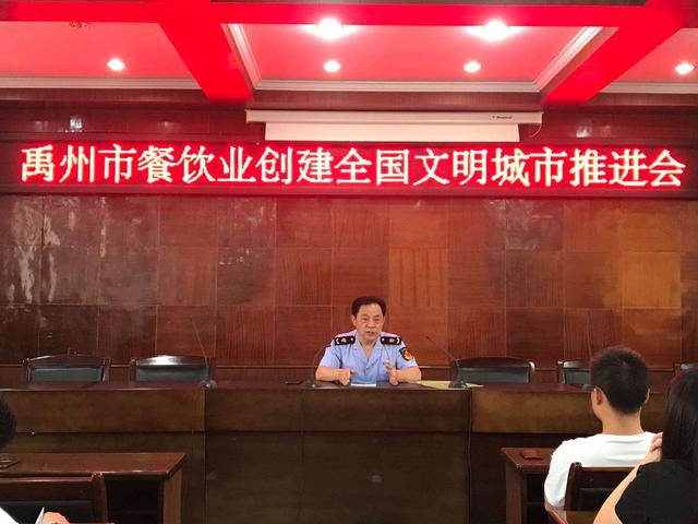 禹州市餐饮业创建全国文明城市推进会 禹州市餐饮业创建全国文明城市推进会