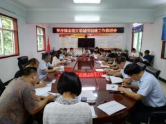 禹州苌庄镇召开全国文明城市创建工作推进会议