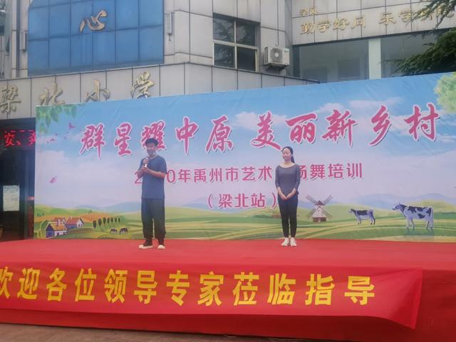 全省第四届广场舞展演片区指导走进禹州梁北镇梁北村 全省第四届广场舞展演片区指导走进禹州梁北镇梁北村