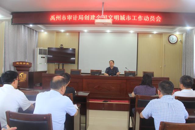 禹州市审计局全力以赴助推全国文明城市创建 禹州市审计局全力以赴助推全国文明城市创建