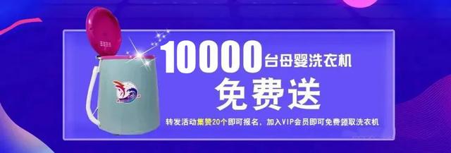 禹州广电商城会员狂欢节!点攒20个,10000台洗衣机免费送! 禹州广电商城会员狂欢节!点攒20个,10000台洗衣机免费送!