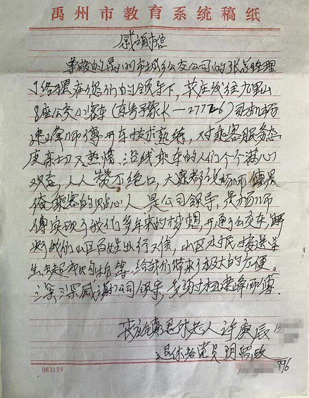 禹州公交收到的一份“特殊”的感谢信 禹州公交收到的一份“特殊”的感谢信