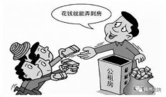 两万能帮你搞一套公租房？这个骗子被禹州法院判刑
