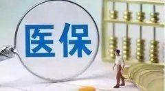 禹州市职工医保的社保卡激活时间延长到8月15日！