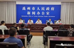 禹州市召开防汛工作情况介绍新闻发布会