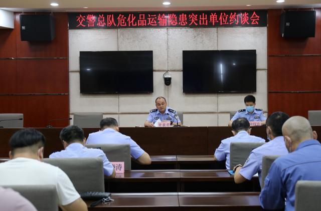 禹州交警总队集中约谈 危化品运输隐患突出单位 禹州交警总队集中约谈 危化品运输隐患突出单位