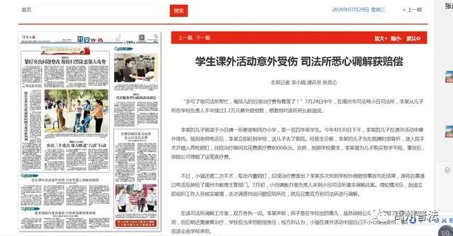 禹州:学生课外活动意外受伤 司法所悉心调解获赔偿 禹州:学生课外活动意外受伤 司法所悉心调解获赔偿