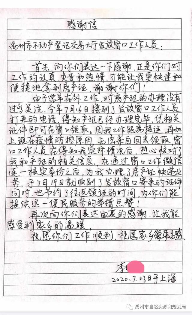 禹州市不动产贴心服务换来群众致信感谢 禹州市不动产贴心服务换来群众致信感谢