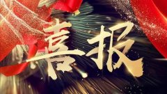  禹州市第四高级中学2020高考喜报