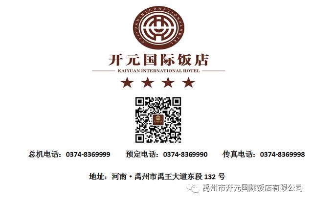 文明健康,有你有我,禹州开元国际饭店邀您共同参与! 文明健康,有你有我,禹州开元国际饭店邀您共同参与!