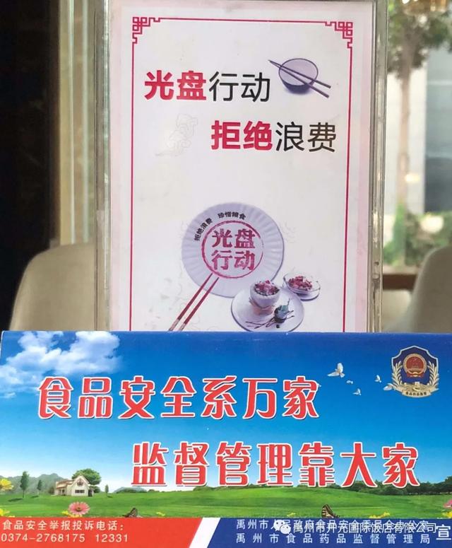 文明健康,有你有我,禹州开元国际饭店邀您共同参与! 文明健康,有你有我,禹州开元国际饭店邀您共同参与!
