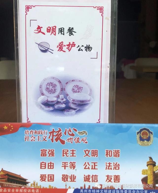 文明健康,有你有我,禹州开元国际饭店邀您共同参与! 文明健康,有你有我,禹州开元国际饭店邀您共同参与!