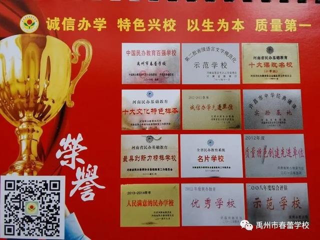 禹州市春蕾学校2020中招再创新高 禹州市春蕾学校2020中招再创新高