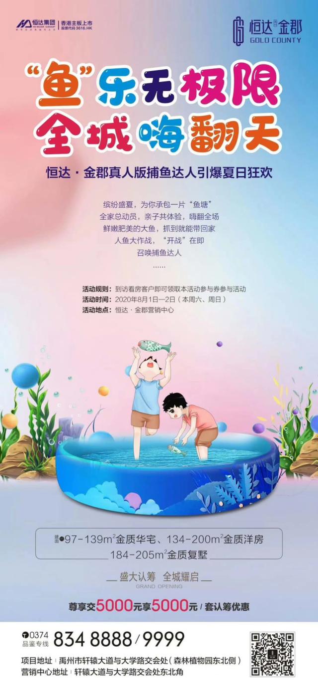 禹州恒达金郡真人版捕鱼达人来啦！
