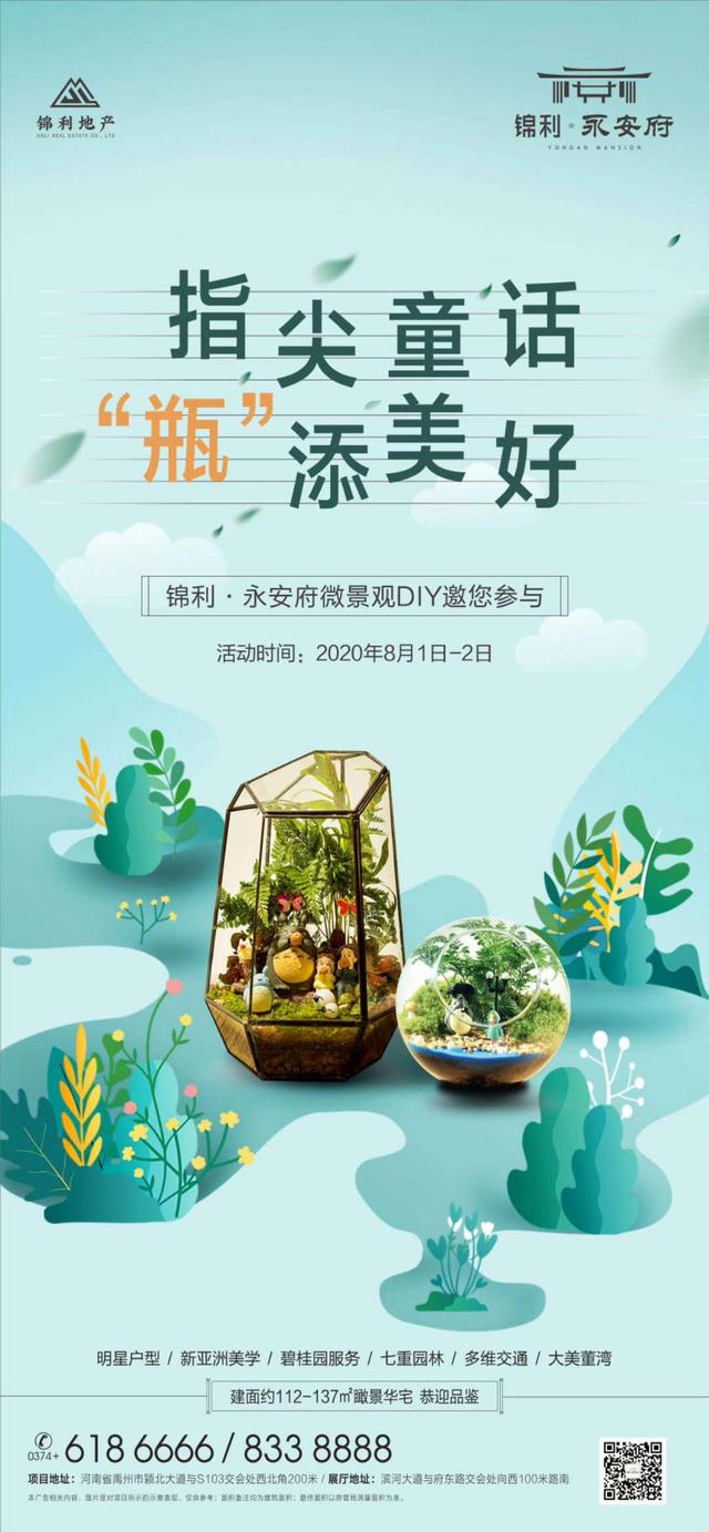 禹州锦利永安府微景观DIY邀您参与！