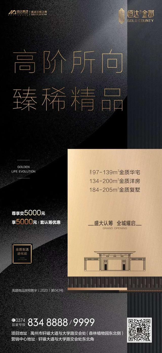 禹州恒达金郡尊享交5000元享5000元/套认筹优惠