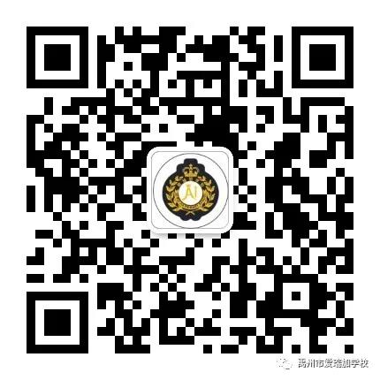 禹州市爱瑞加学校中学部招生啦! 禹州市爱瑞加学校中学部招生啦!
