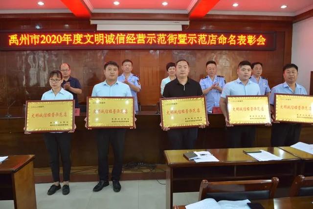 禹州市命名表彰9条文明诚信经营示范街、46家文明诚信经营示范店 禹州市命名表彰9条文明诚信经营示范街、46家文明诚信经营示范店
