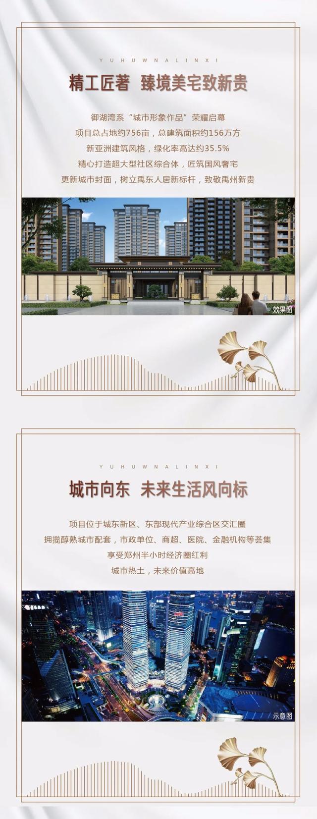 禹州御湖湾全新力作,云锦&林溪,禹东安家的不二之选! 禹州御湖湾全新力作,云锦&林溪,禹东安家的不二之选!
