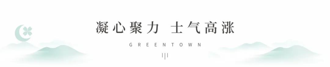 禹州绿城蘭亭誓师大会破釜沉舟,使命必达,每一位绿城人为可能尽所能 禹州绿城蘭亭誓师大会破釜沉舟,使命必达,每一位绿城人为可能尽所能