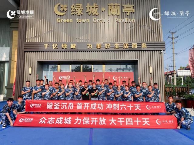 禹州绿城蘭亭誓师大会破釜沉舟,使命必达,每一位绿城人为可能尽所能 禹州绿城蘭亭誓师大会破釜沉舟,使命必达,每一位绿城人为可能尽所能