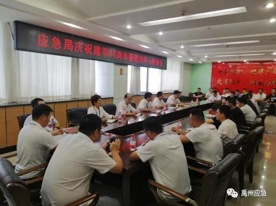 禹州市应急管理局开展庆祝建军93周年系列活动 禹州市应急管理局开展庆祝建军93周年系列活动