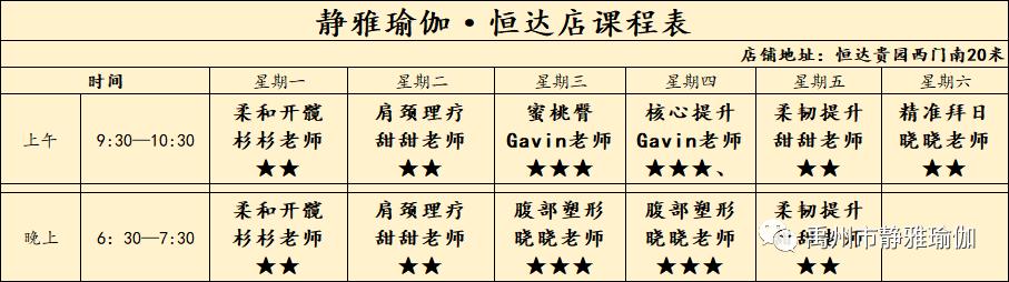 禹州静雅瑜伽8月3日-8月8号课表